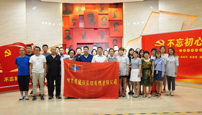 甘肅省建設監(jiān)理有限責任公司職工參觀八路軍駐蘭辦事處