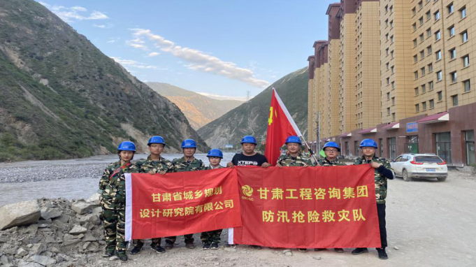 甘肅工程咨詢集團(tuán)搶險救災(zāi)工作受到省政府國資委通報表揚(yáng)