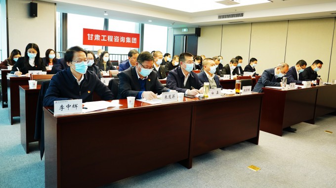 甘肅工程咨詢集團(tuán)召開黨史學(xué)習(xí)教育總結(jié)會(huì)議