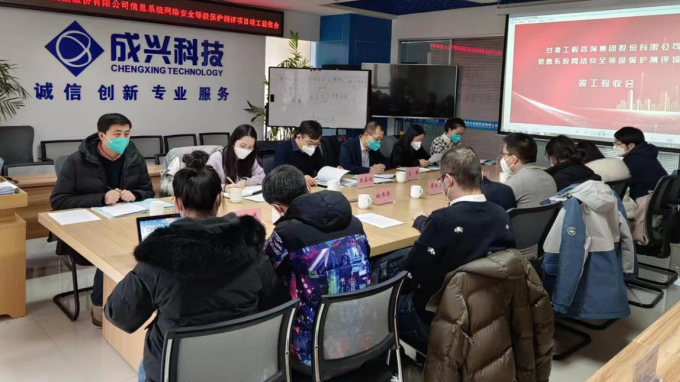 甘肅工程咨詢集團(tuán)網(wǎng)絡(luò)安全等級保護(hù)二級建設(shè)項(xiàng)目驗(yàn)收通過