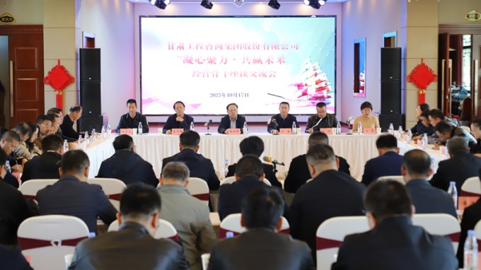 甘肅工程咨詢集團(tuán)成功舉辦“凝心聚力·共贏未來”經(jīng)營骨干主題團(tuán)建活動