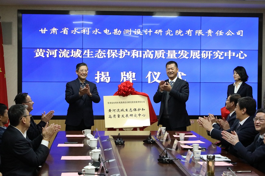 黃河流域生態(tài)保護(hù)和高質(zhì)量發(fā)展研究中心<br/>在水電設(shè)計(jì)院揭牌成立