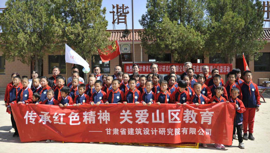 42個孩子42套校服丨甘肅省建筑設計研究院有限公司開展<br/>“傳承紅色精神 關愛山區(qū)教育”活動