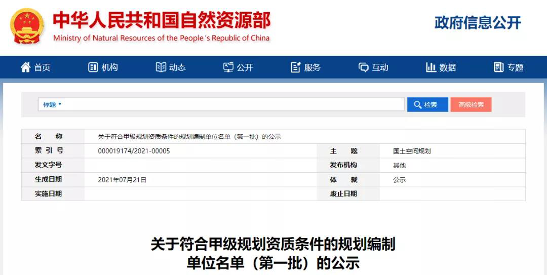 全國首批！甘肅首家！熱烈祝賀規(guī)劃設(shè)計院順利通過甲級規(guī)劃編制資質(zhì)審核