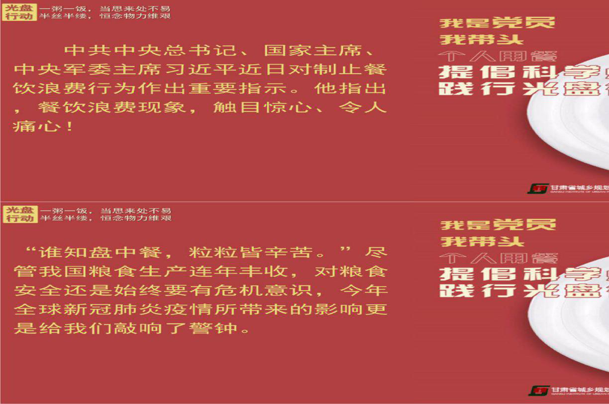 消除奢侈浪費之風，讓勤儉節(jié)約成為新時尚<br/>——規(guī)劃設計院開展杜絕餐飲浪費宣傳教育活動