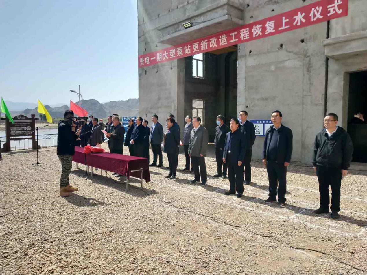 水電設(shè)計院牽頭承建的景電一期大型泵站<br/>更新改造EPC項目如期恢復(fù)上水